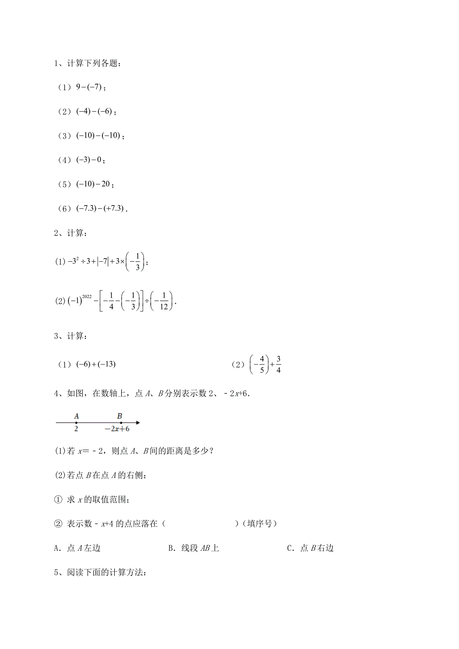 达标测试人教版七年级数学上册第一章 有理数专项练习试卷（解析版含答案）.docx_第3页