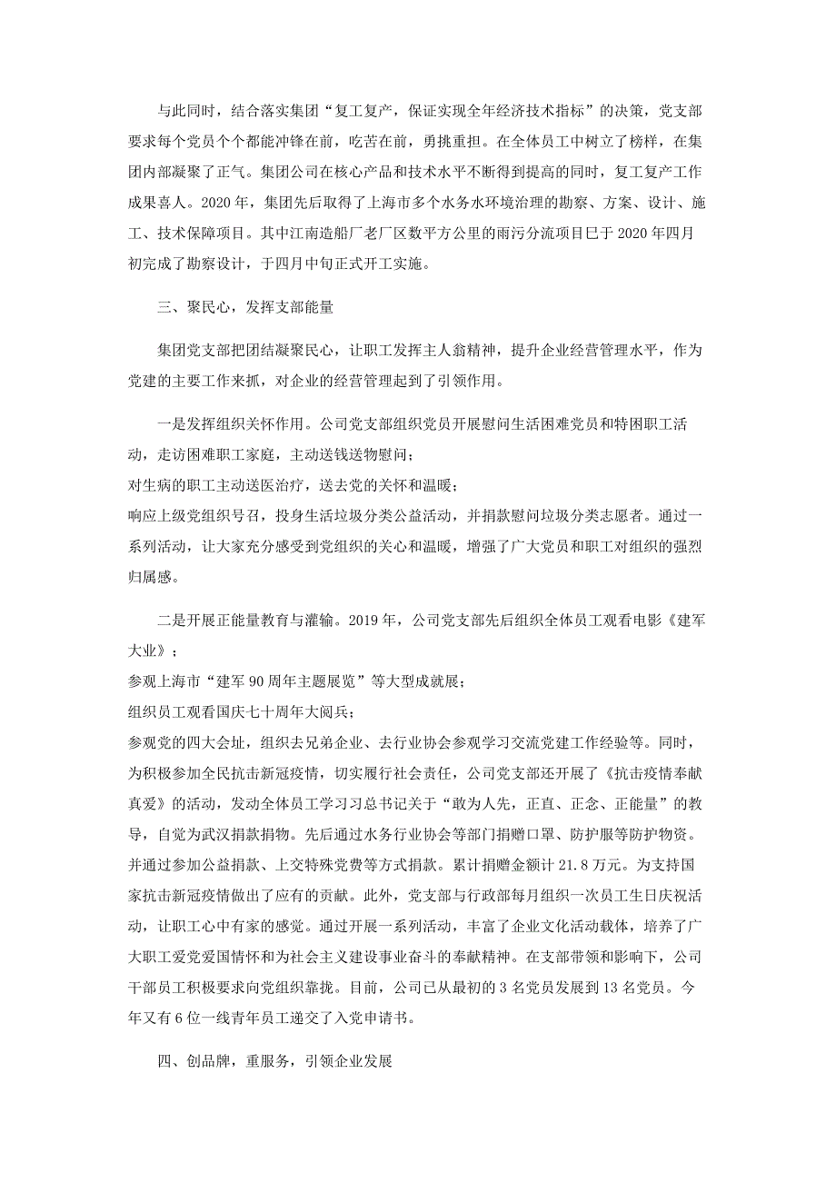 水务科技集团公司党支部抗疫先进事迹材料---让党旗在抗疫一线高高飘扬.pdf_第3页