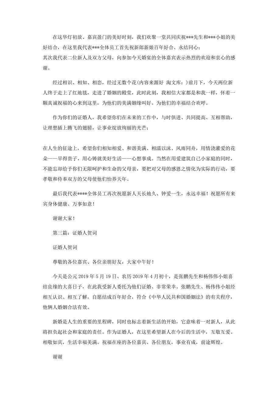 证婚人贺词(精选多篇)_结婚典礼证婚人贺词.pdf_第2页