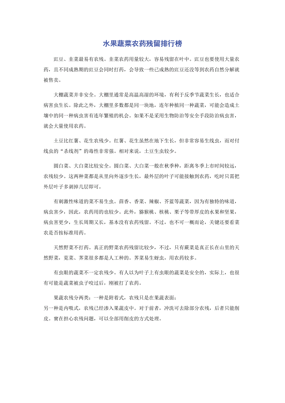 水果蔬菜农药残留排行榜.pdf_第1页