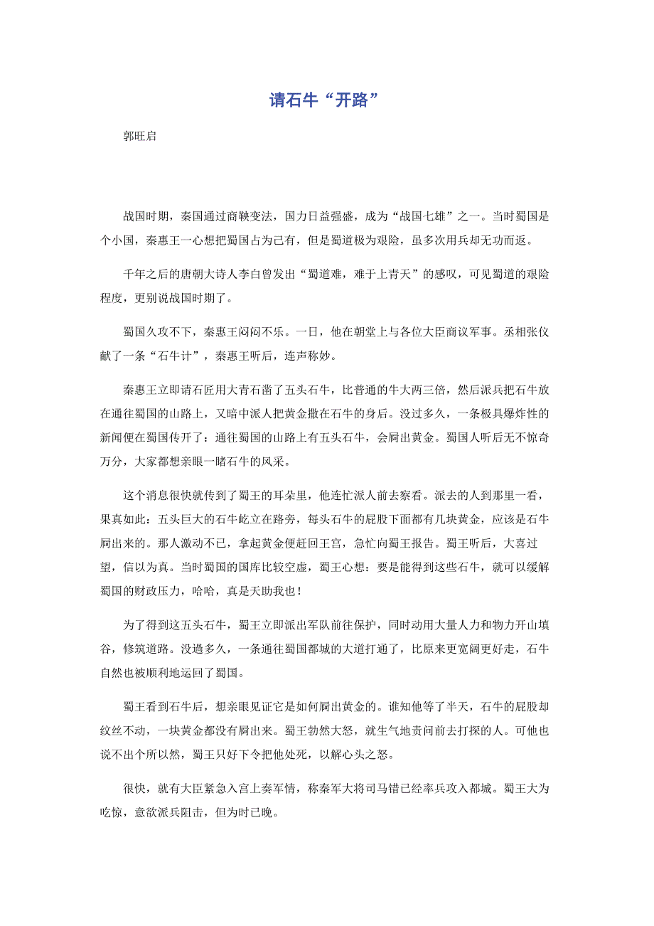 请石牛“开路”.pdf_第1页