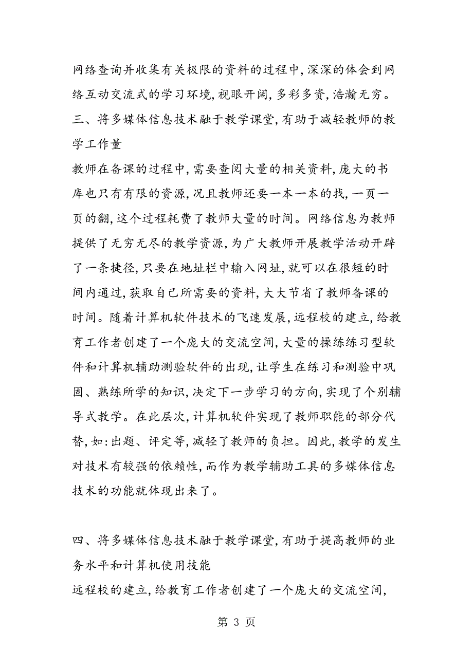 数学课堂上“多媒体”的作用.doc_第3页