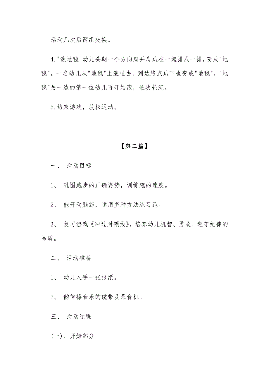 【幼儿园教案】幼儿园大班体育活动教案（三篇精选）.docx_第2页