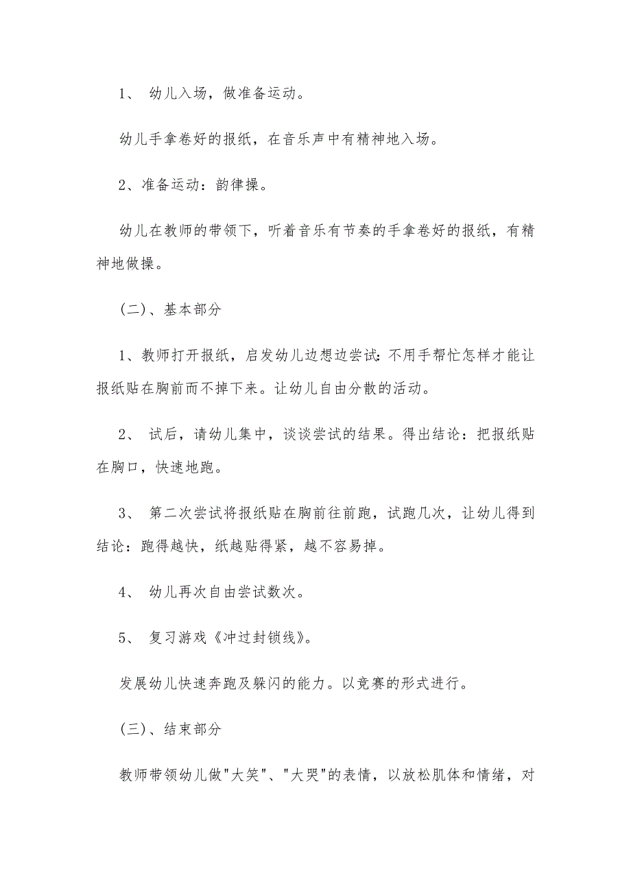 【幼儿园教案】幼儿园大班体育活动教案（三篇精选）.docx_第3页