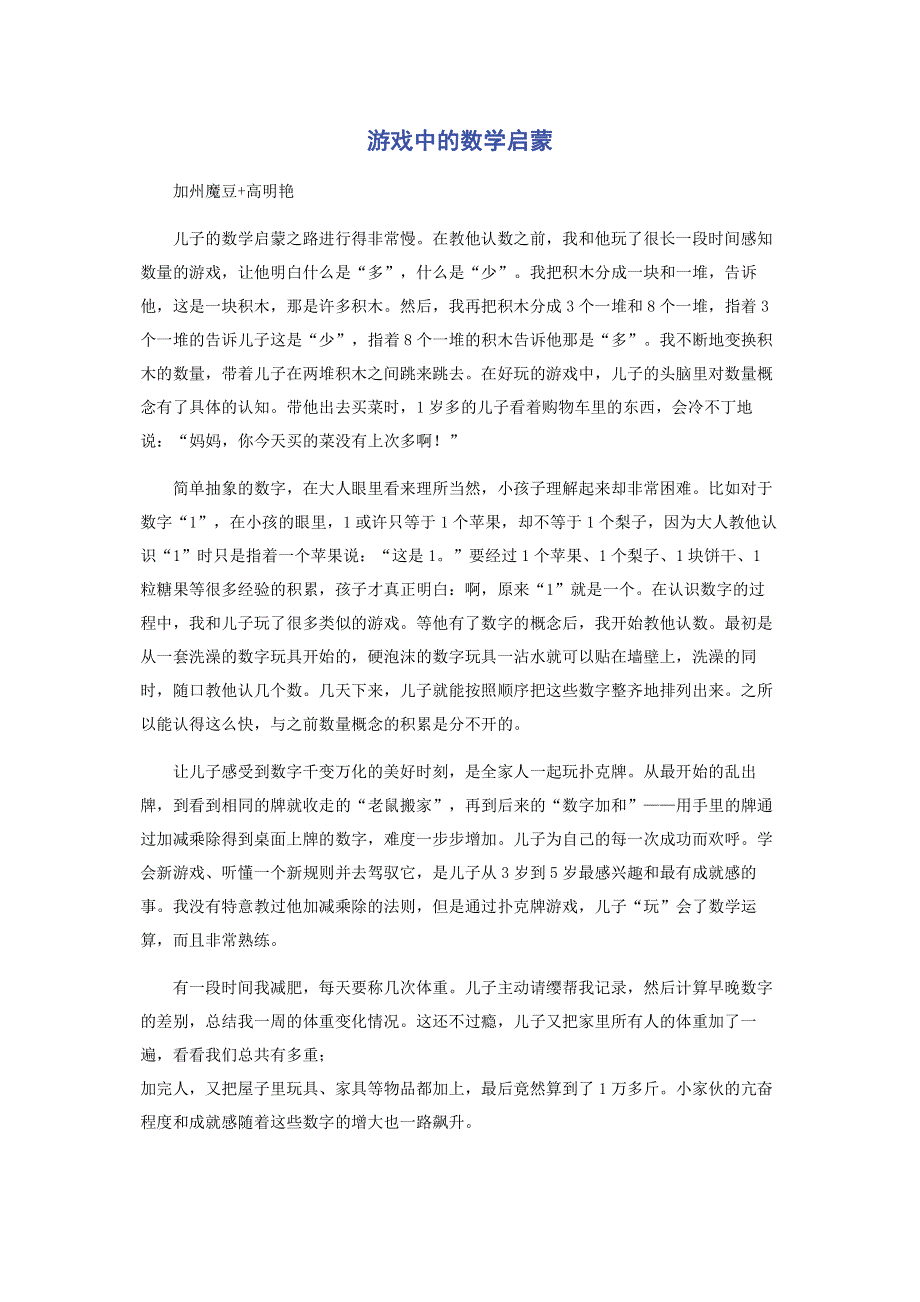 游戏中的数学启蒙.pdf_第1页