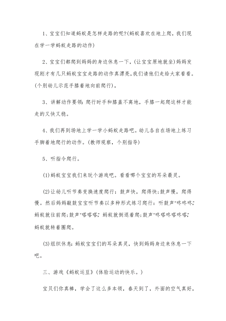 【幼儿园教案】幼儿园大班体育活动教案（大全）.docx_第2页