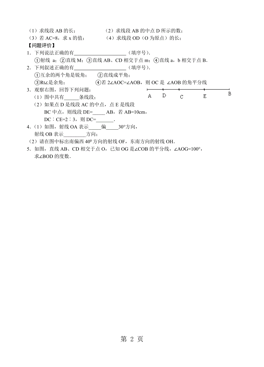 课题：第六章 平面图形的认识复习（1）.doc_第2页