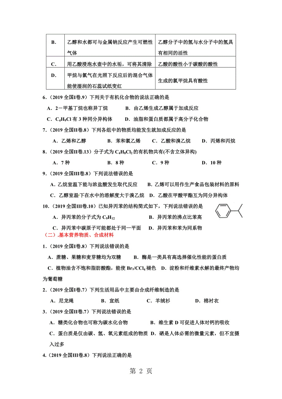 有机化合物（必考）一轮备考.docx_第2页