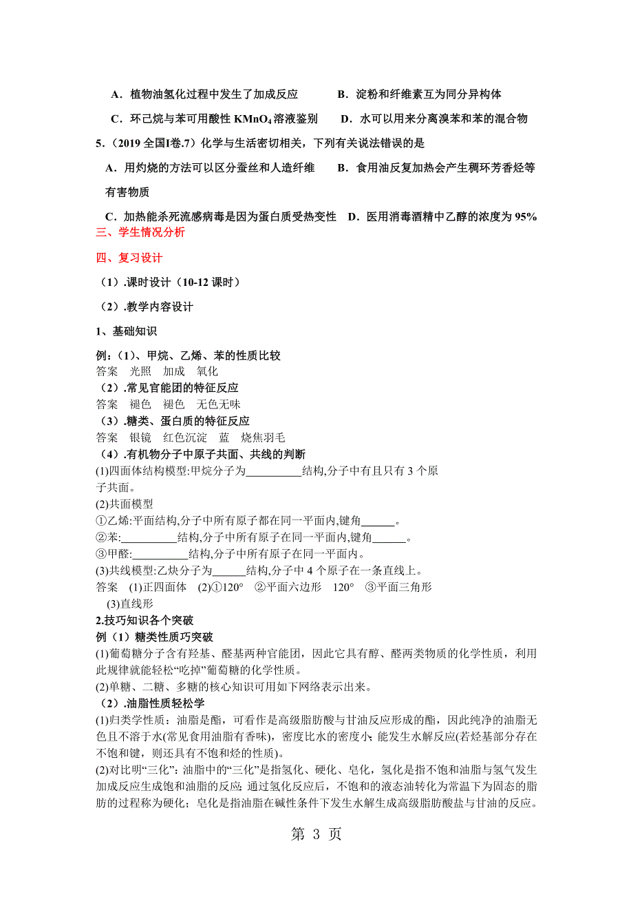 有机化合物（必考）一轮备考.docx_第3页