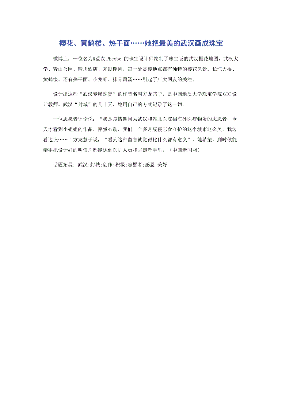 樱花黄鹤楼热干面……她把最美的武汉画成珠宝.pdf_第1页