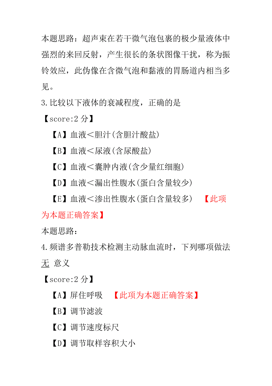 超声医学科学主治医师基础知识（综合）-试卷1.pdf_第2页