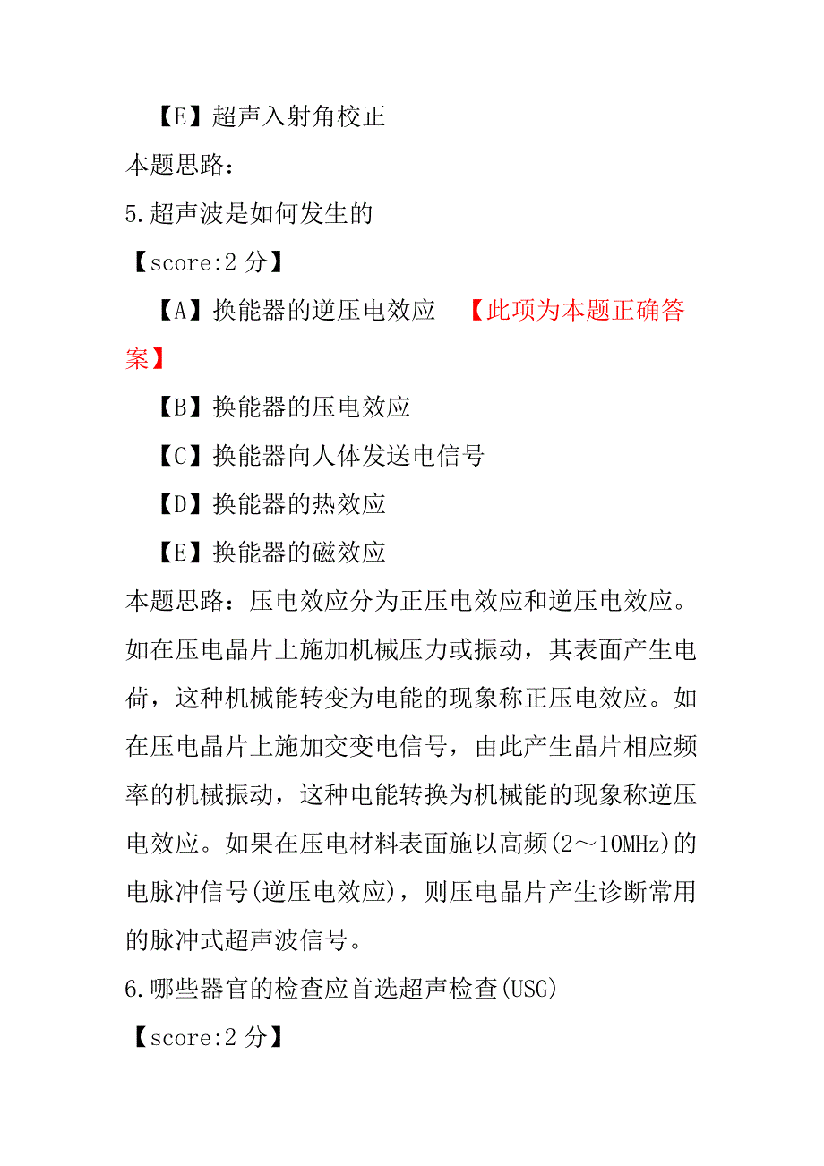 超声医学科学主治医师基础知识（综合）-试卷1.pdf_第3页