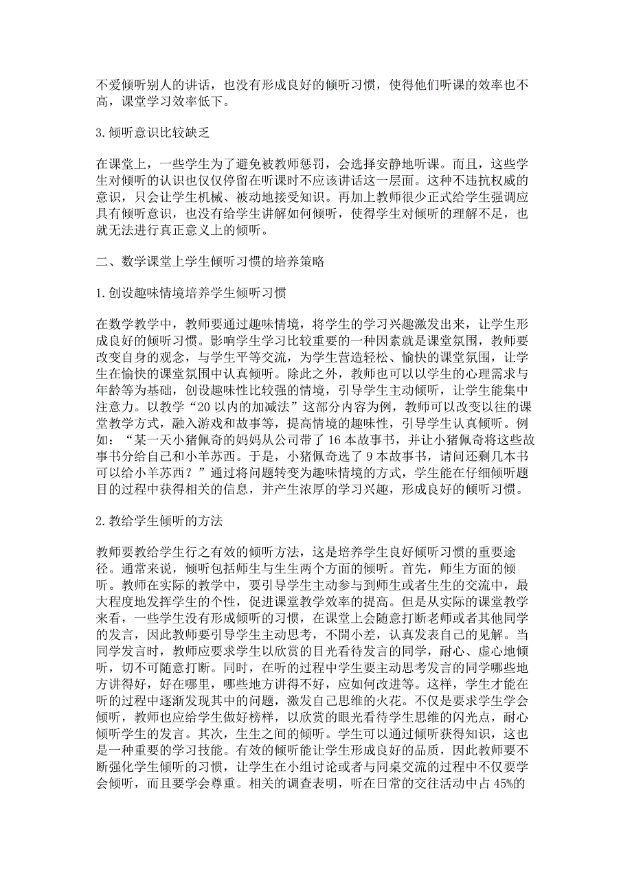 数学课堂中学生倾听习惯的培养探研.pdf_第2页