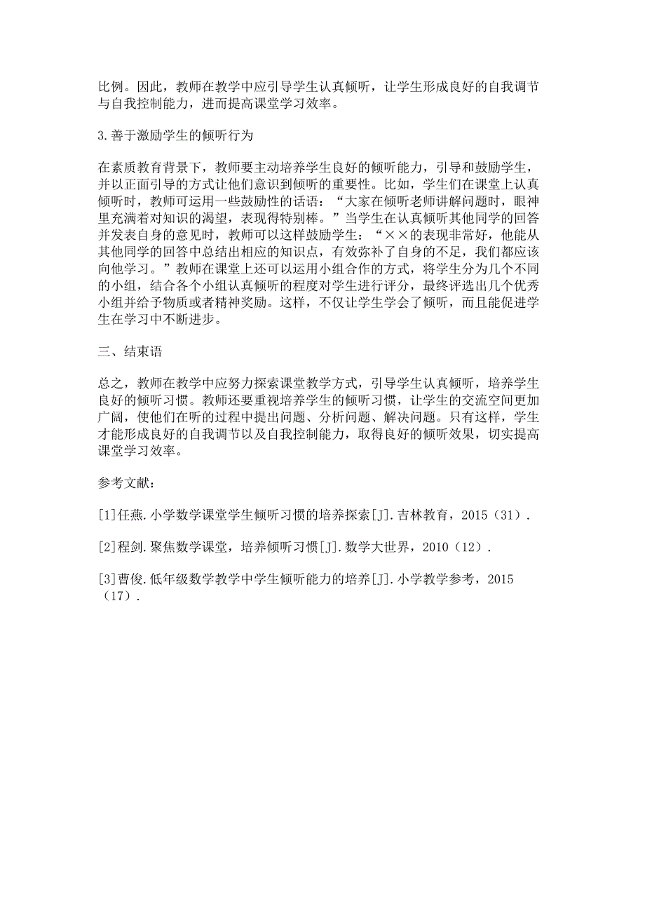 数学课堂中学生倾听习惯的培养探研.pdf_第3页