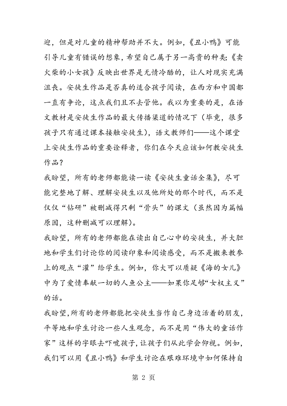 我们今天怎样教安徒生作品？《丑小鸭》教学探讨.doc_第2页