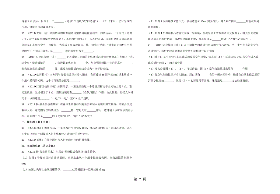 （沪粤版）暑假八年级物理一日一练：3.5 奇妙的透镜.doc_第2页