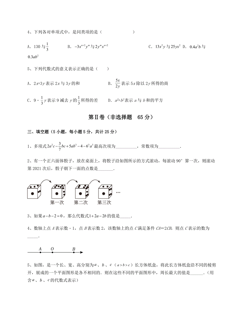 解析卷-北师大版七年级数学上册期中测评试题 卷（Ⅲ）（解析卷）.docx_第3页