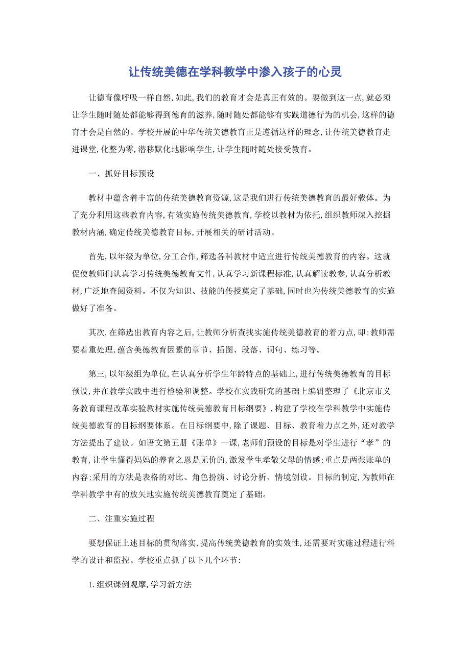 让传统美德在学科教学中渗入孩子的心灵.pdf_第1页