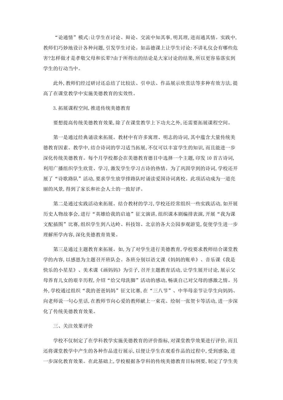 让传统美德在学科教学中渗入孩子的心灵.pdf_第3页