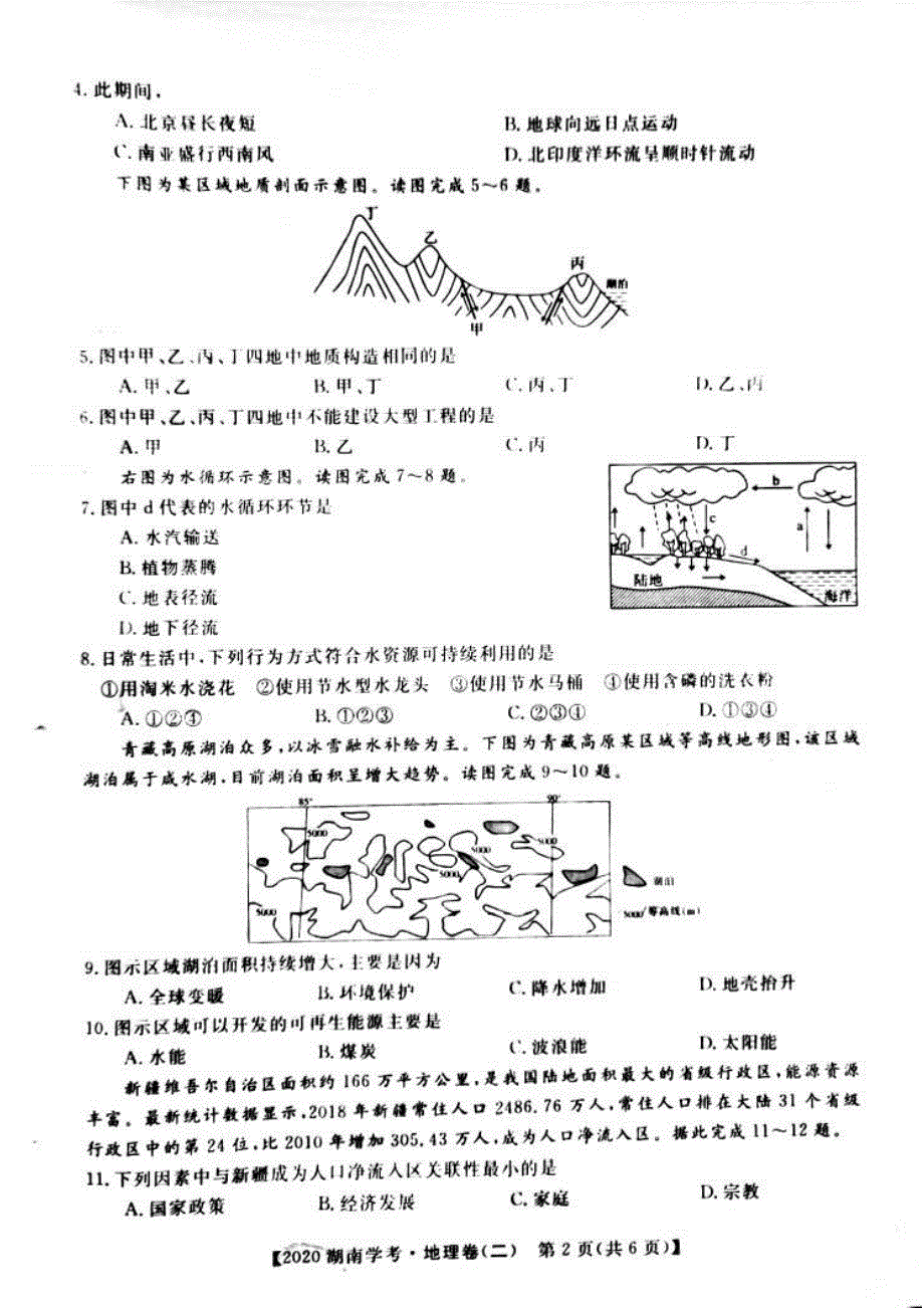 湖南省2020年高中地理学业水平合格性考试模拟信息卷（二）（PDF）.pdf_第2页