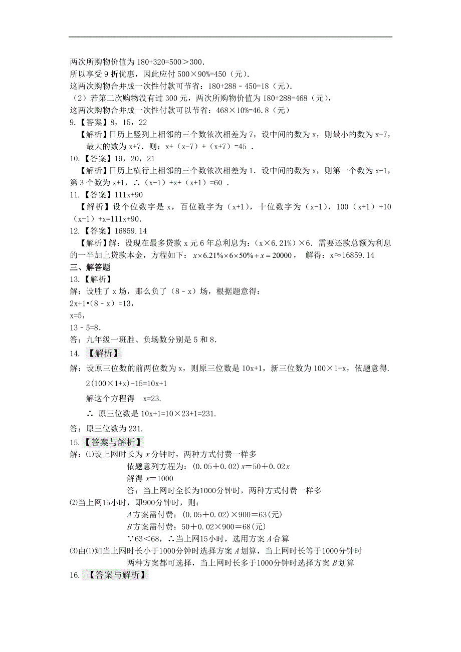 提高实际问题与一元一次方程（二）（提高）巩固练习.doc_第3页