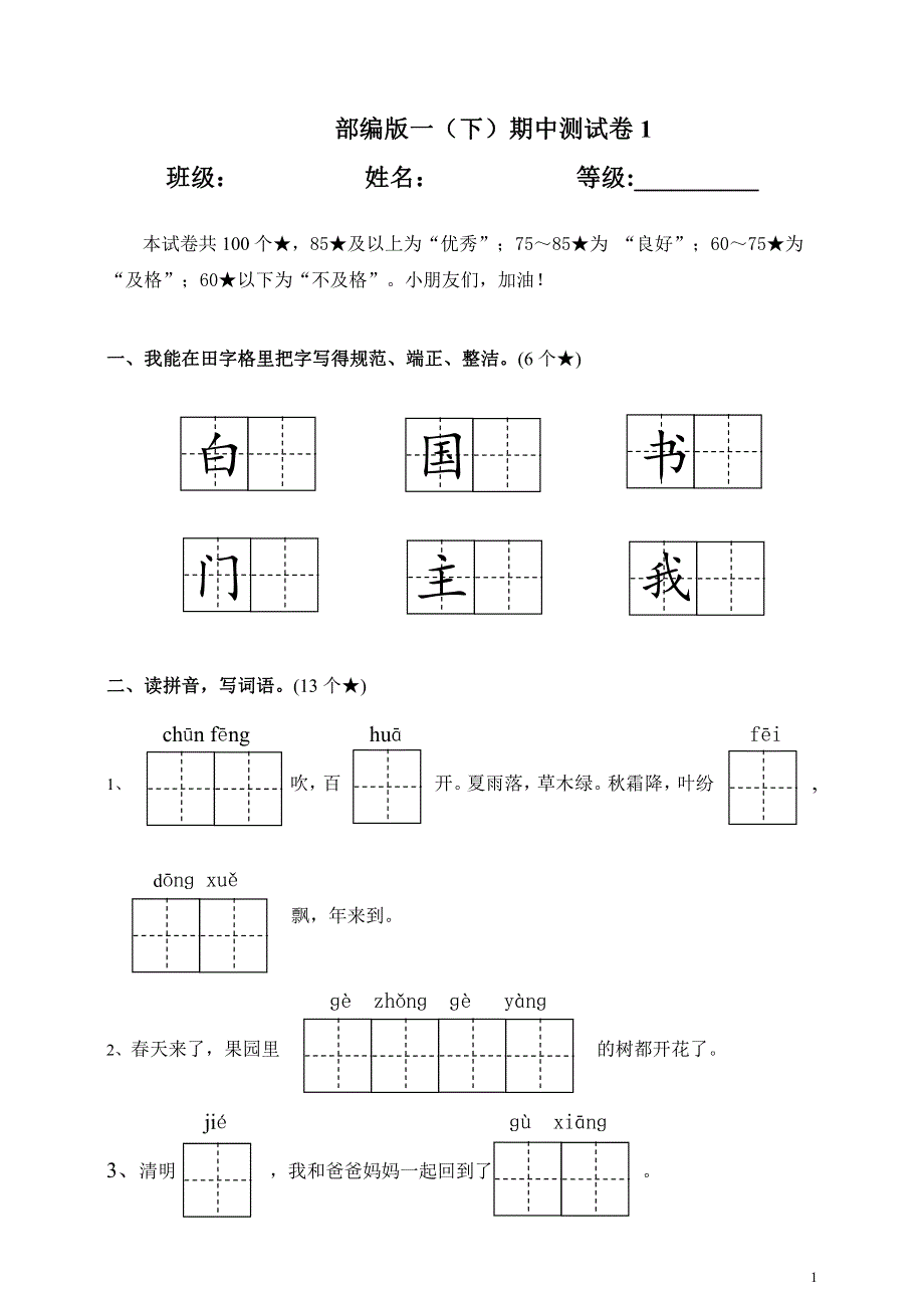 2021部编版一（下）期中测试卷4（含答案）.pdf_第1页