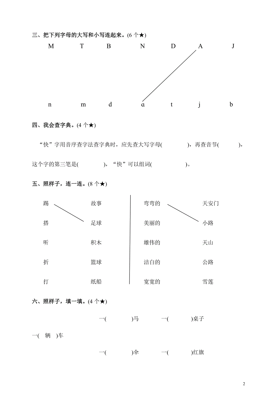 2021部编版一（下）期中测试卷4（含答案）.pdf_第2页