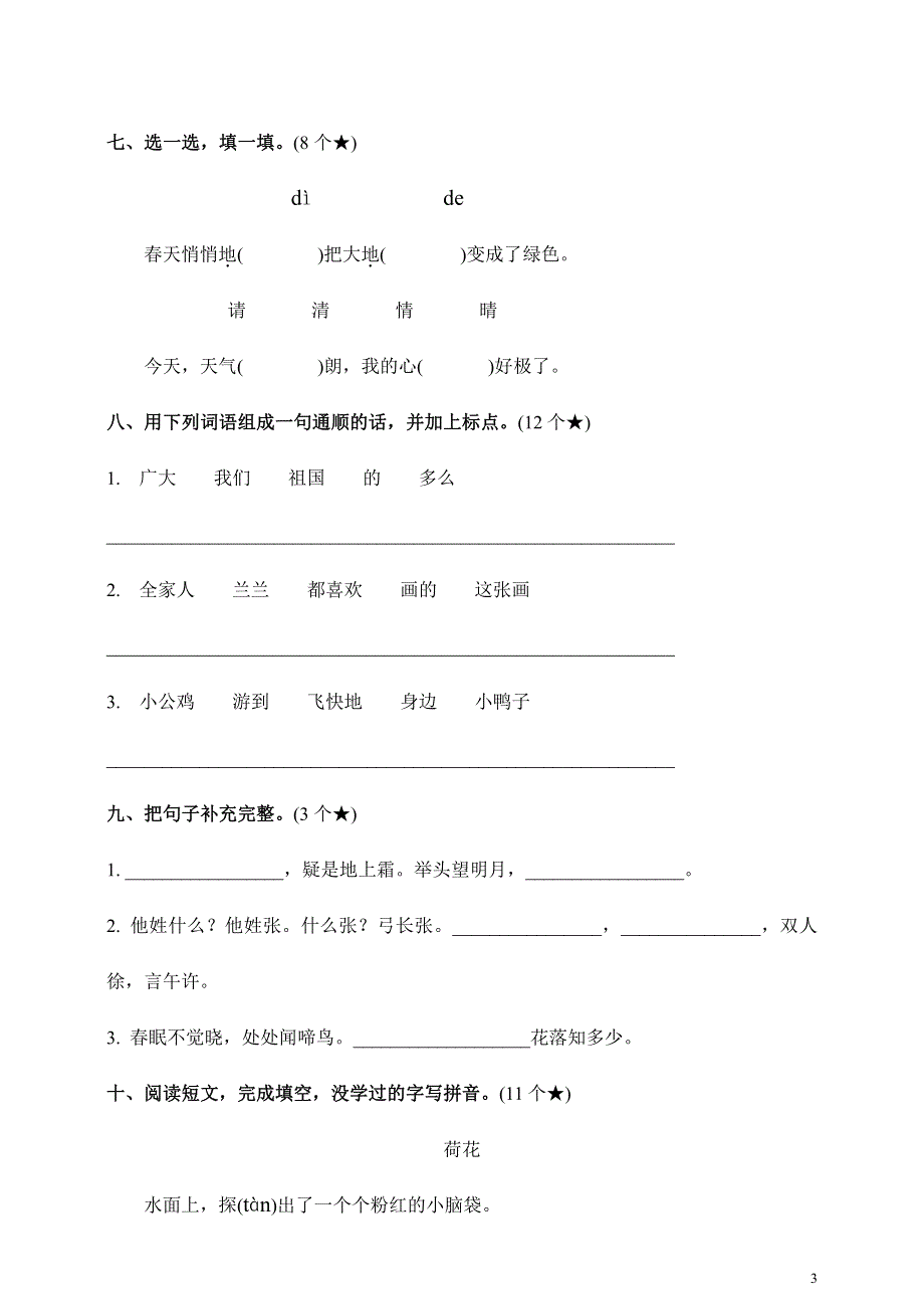 2021部编版一（下）期中测试卷4（含答案）.pdf_第3页