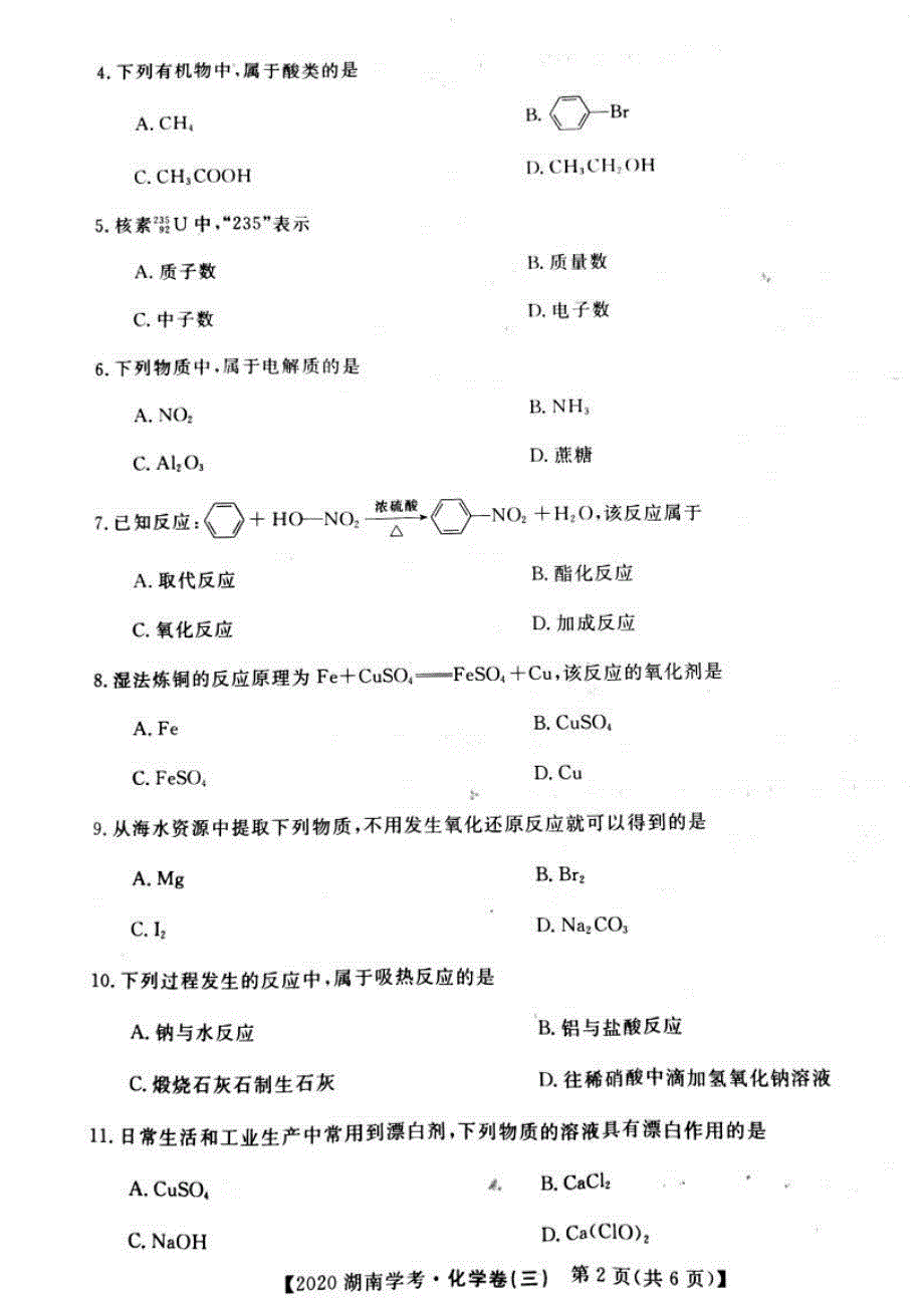 湖南省2020年高中化学学业水平合格性考试模拟信息卷（三）（PDF）.pdf_第2页