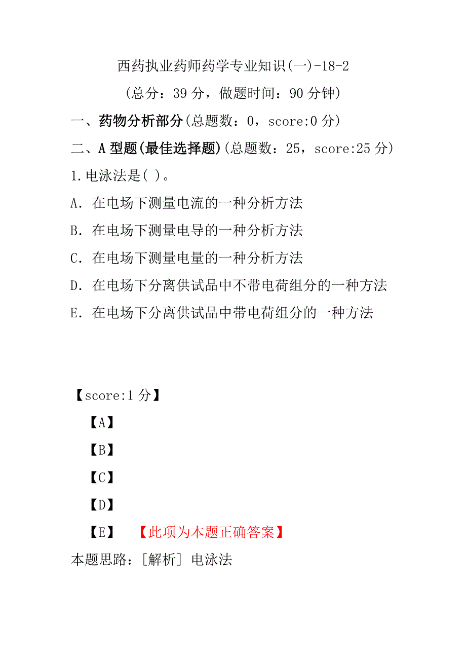 【执业药师考试】西药执业药师药学专业知识(一)-18-2.pdf_第1页