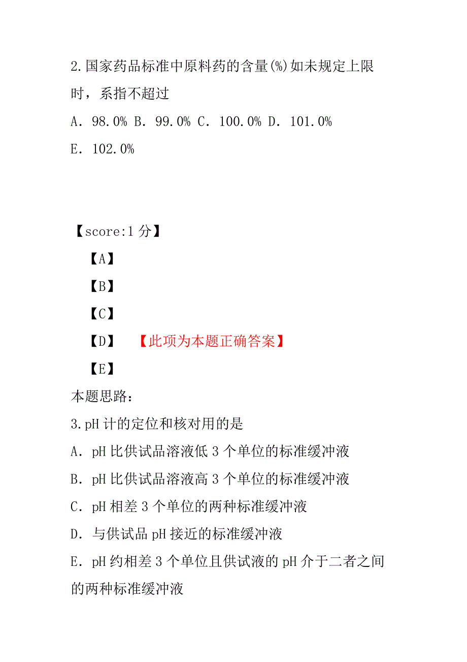 【执业药师考试】西药执业药师药学专业知识(一)-18-2.pdf_第2页