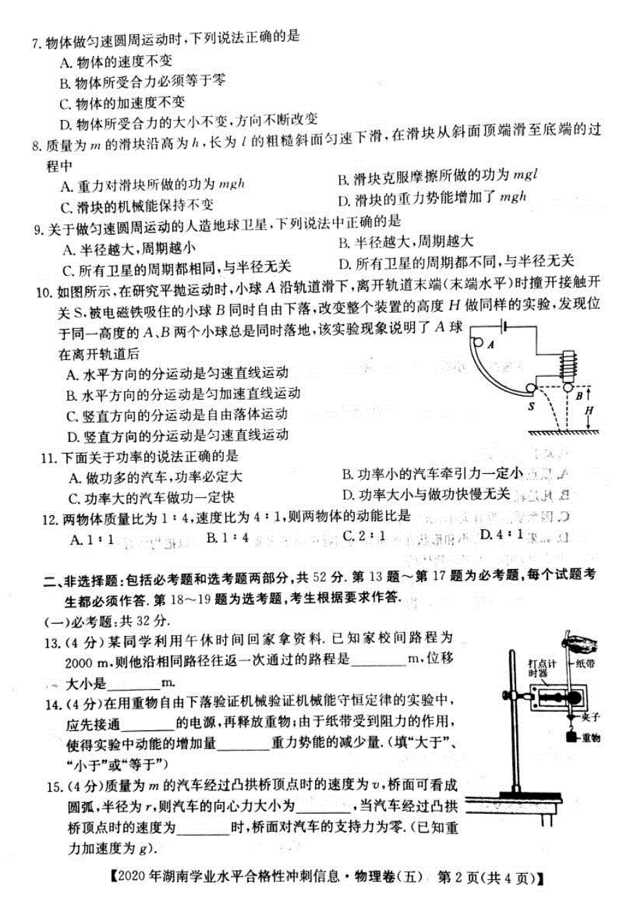 湖南省2020年高中物理学业水平合格性测试冲刺信息卷（五）（PDF）.pdf_第2页