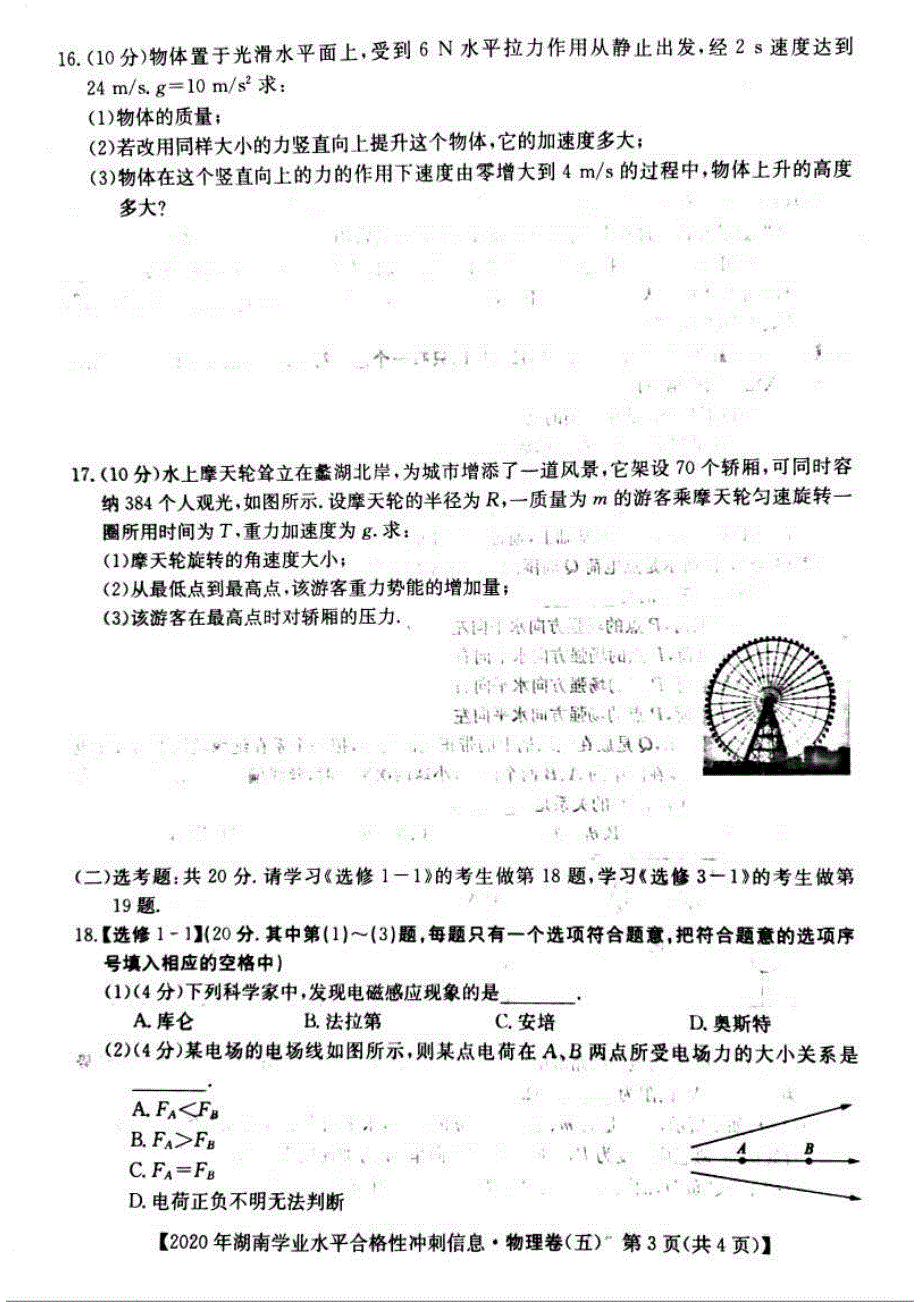 湖南省2020年高中物理学业水平合格性测试冲刺信息卷（五）（PDF）.pdf_第3页