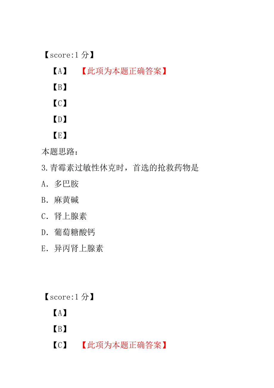 【执业药师考试】西药执业药师药学专业知识(一)-38-2-2.pdf_第2页