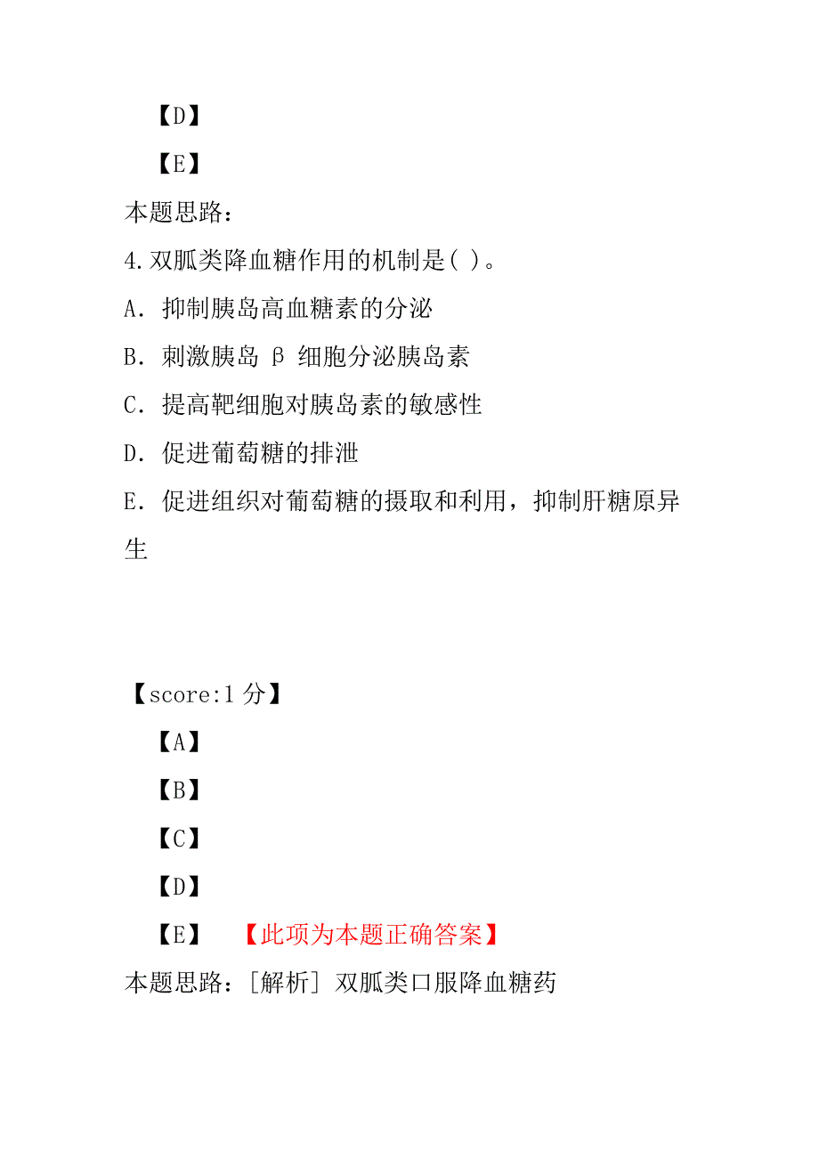 【执业药师考试】西药执业药师药学专业知识(一)-38-2-2.pdf_第3页