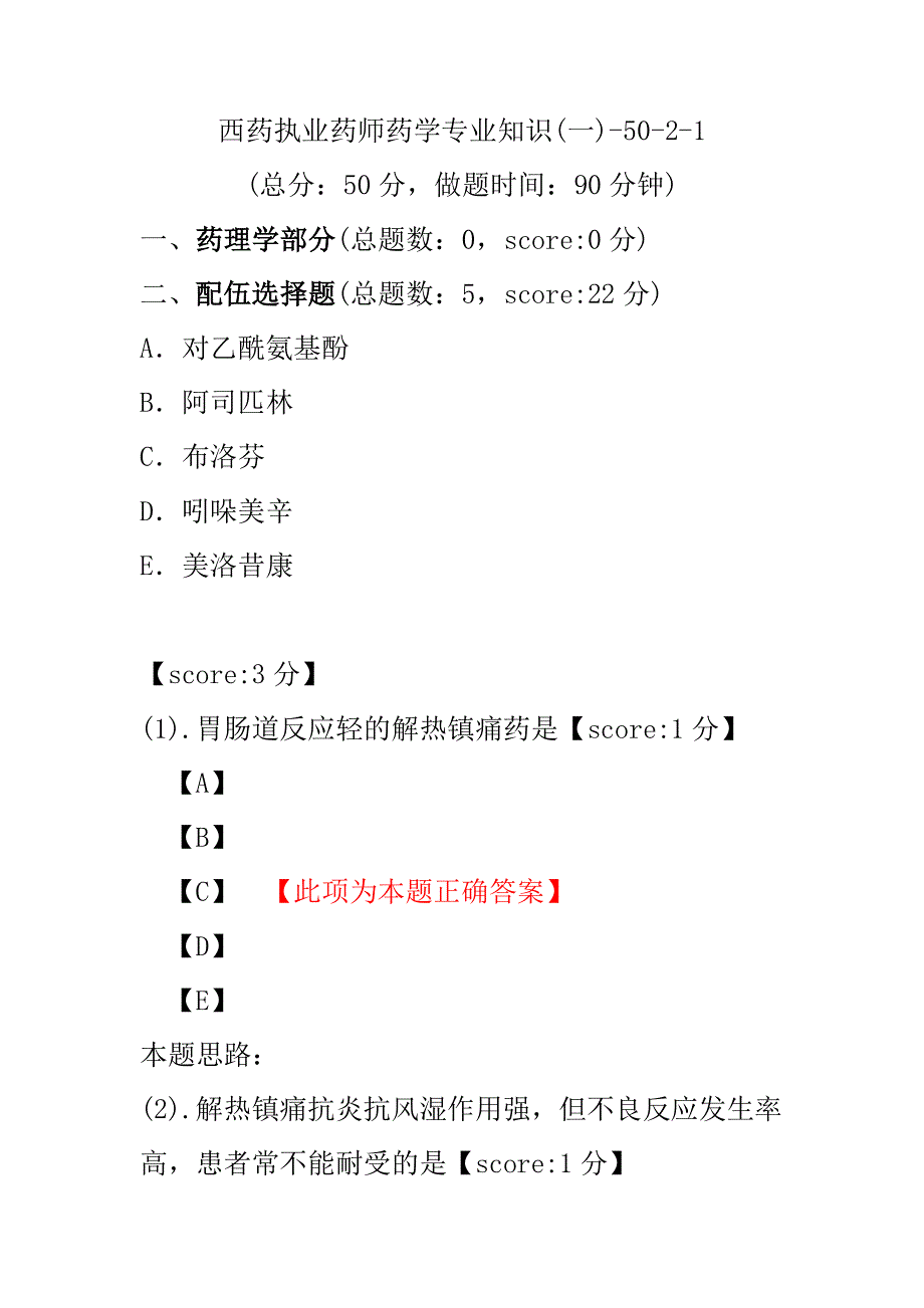 【执业药师考试】西药执业药师药学专业知识(一)-50-2-1.pdf_第1页