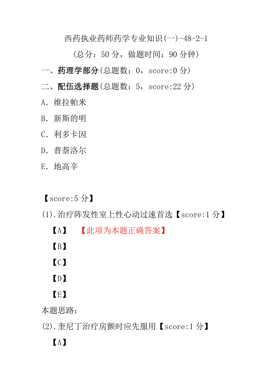 【执业药师考试】西药执业药师药学专业知识(一)-48-2-1.pdf_第1页