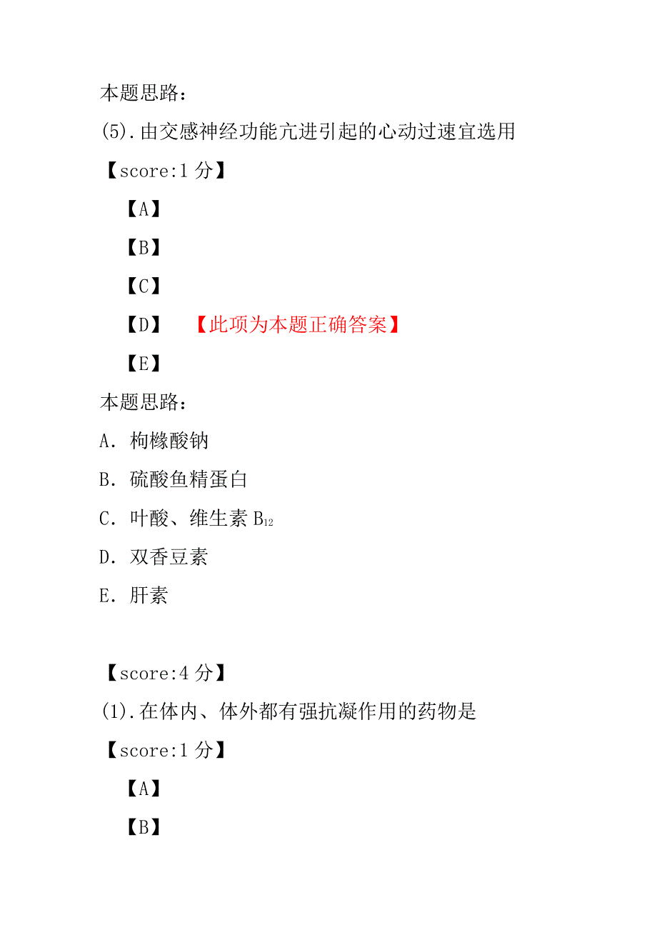 【执业药师考试】西药执业药师药学专业知识(一)-48-2-1.pdf_第3页