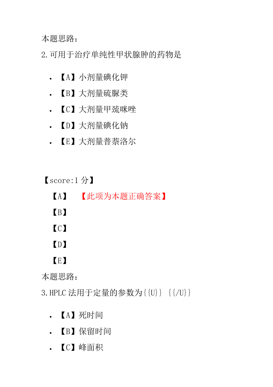 【执业药师考试】西药执业药师药学专业知识(一)-64.pdf_第2页