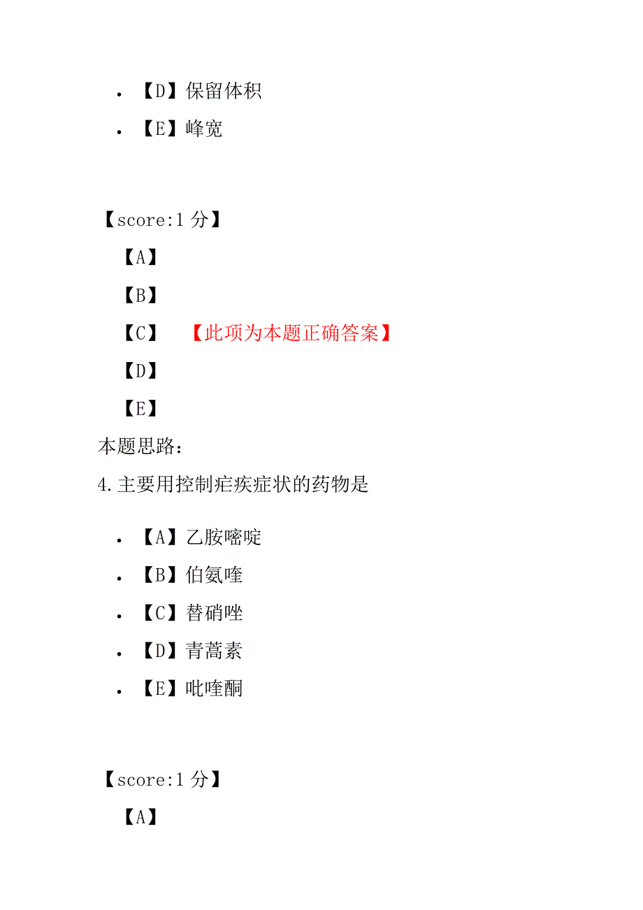 【执业药师考试】西药执业药师药学专业知识(一)-64.pdf_第3页