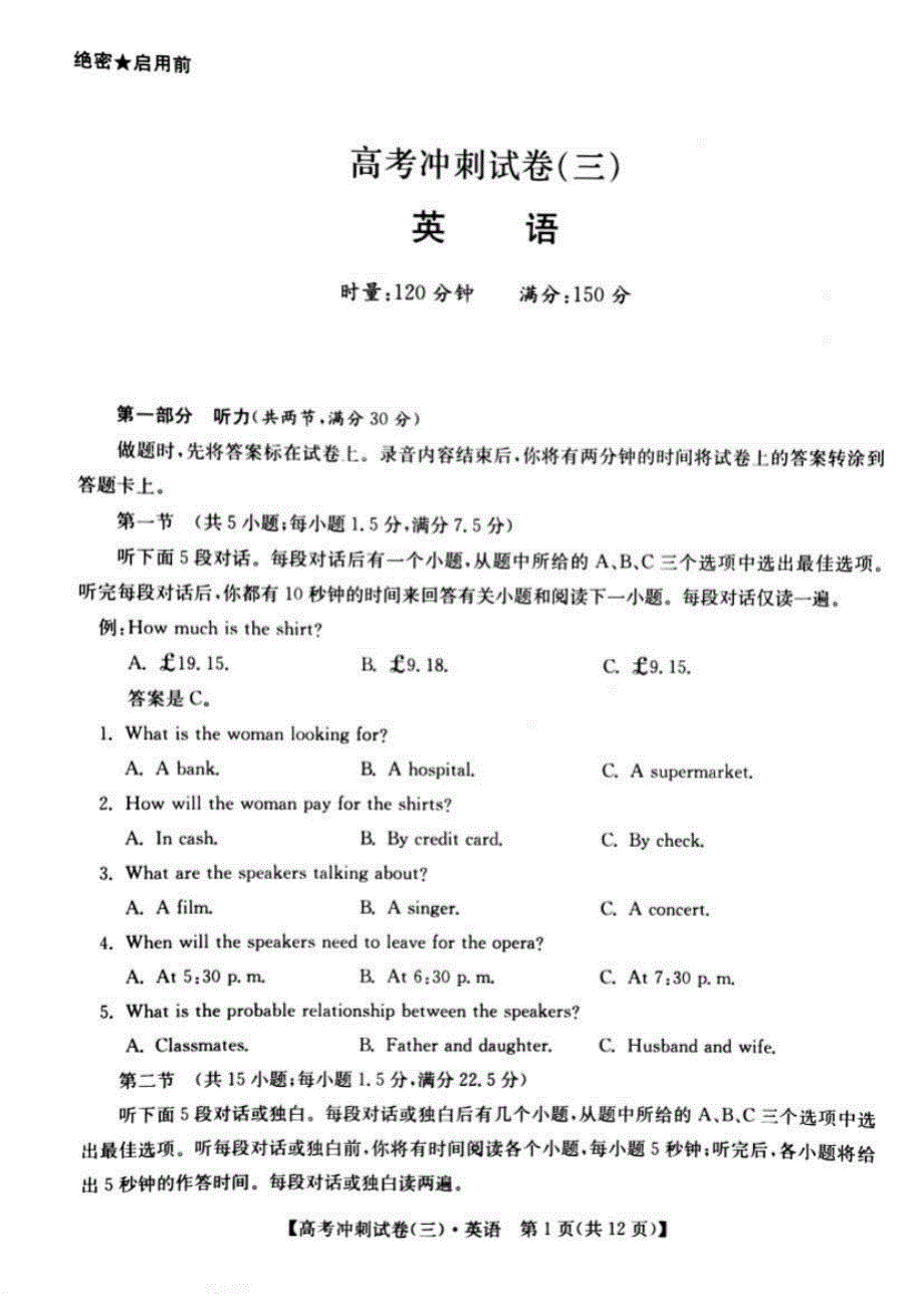 湖南省2021届高三英语下学期4月冲刺试题（三）（PDF）.pdf_第1页