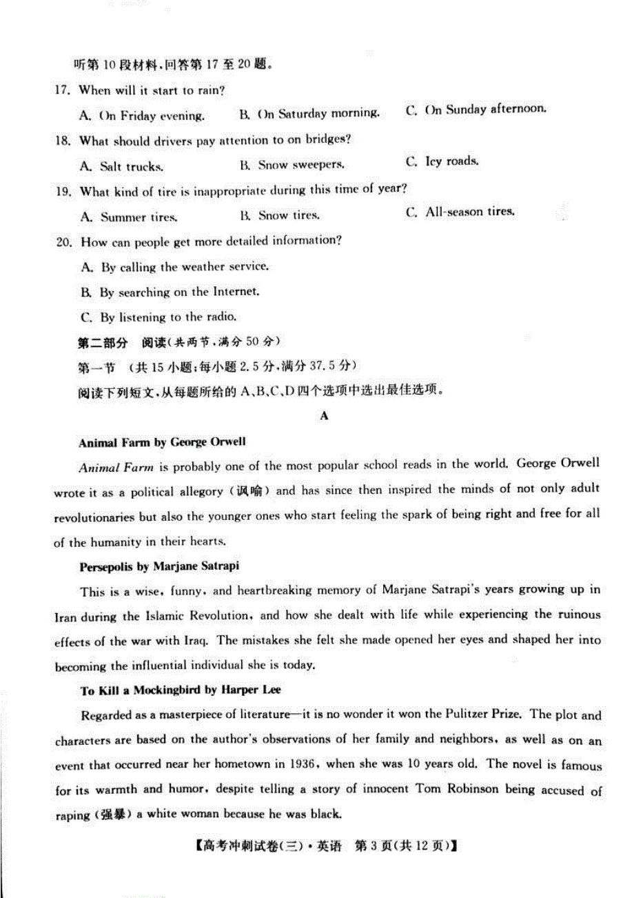 湖南省2021届高三英语下学期4月冲刺试题（三）（PDF）.pdf_第3页