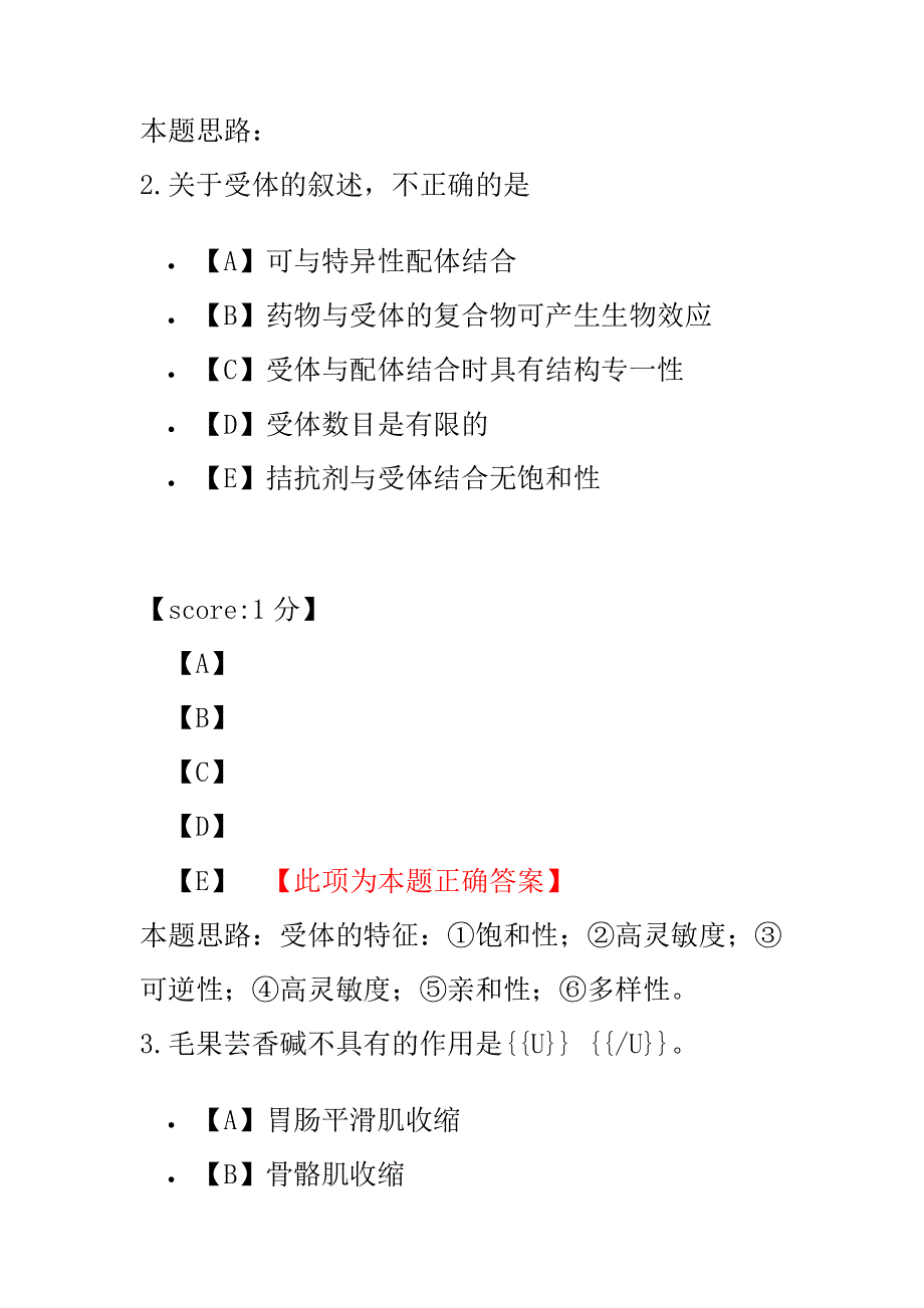 【执业药师考试】西药执业药师药学专业知识(一)-60-2.pdf_第2页