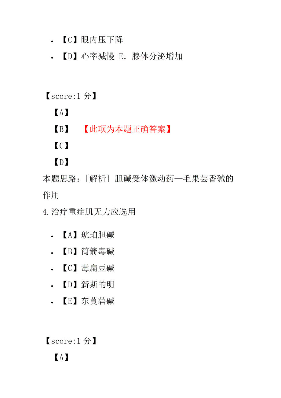 【执业药师考试】西药执业药师药学专业知识(一)-60-2.pdf_第3页