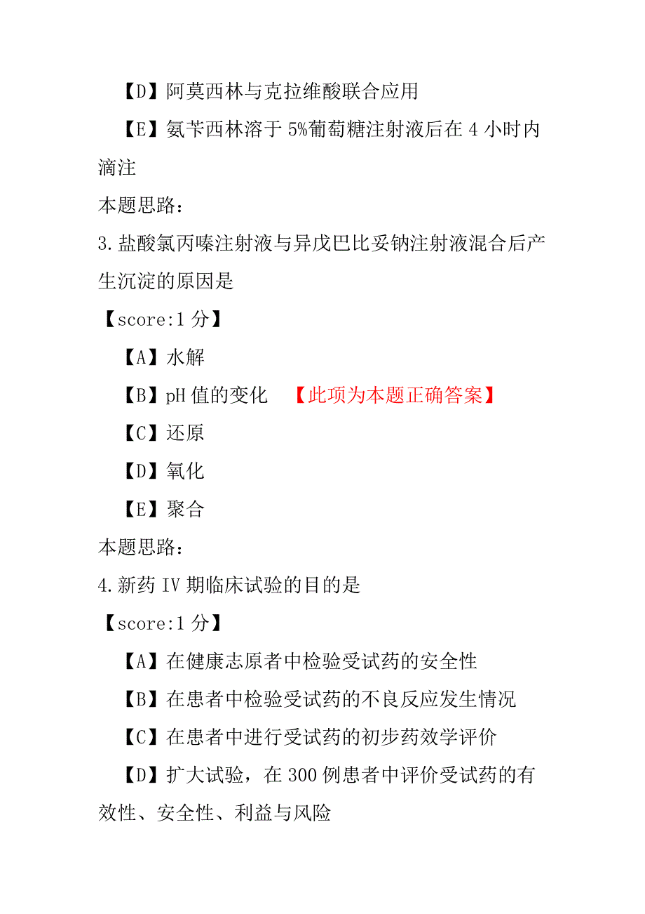 【执业药师考试】西药执业药师药学专业知识(一)考试真题2016年.pdf_第2页