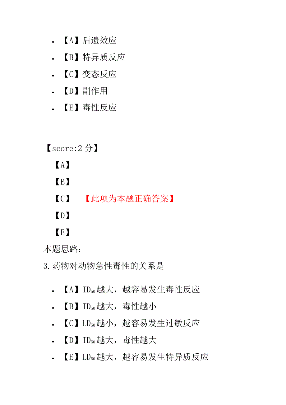 【执业药师考试】西药执业药师药学专业知识(一)-98.pdf_第2页