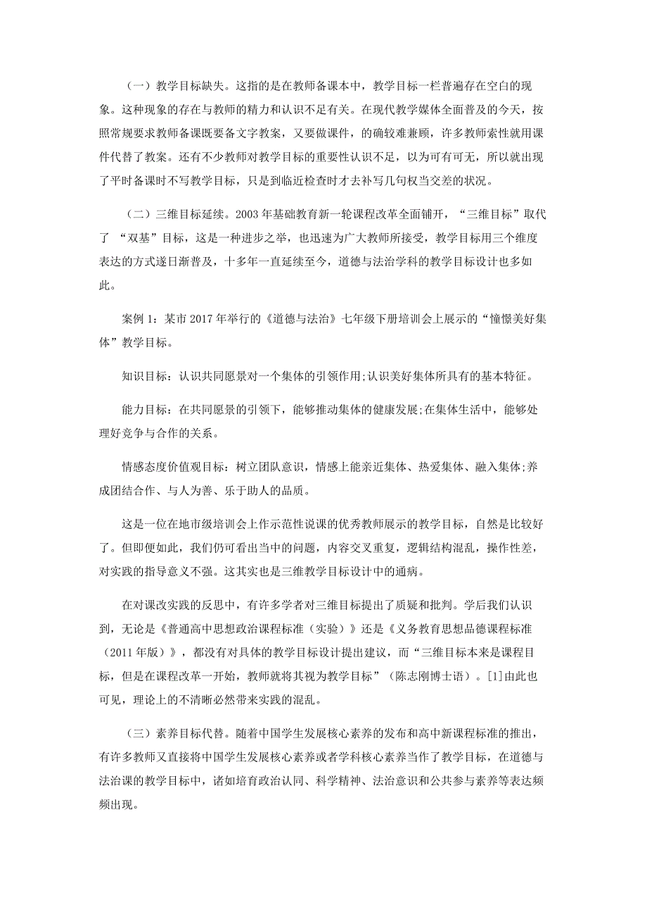 道德与法治课教学目标的新设计.pdf_第2页