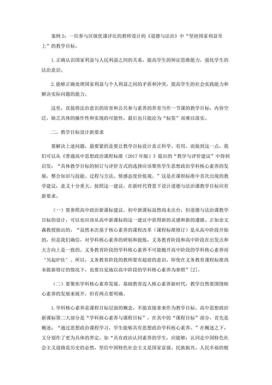 道德与法治课教学目标的新设计.pdf_第3页