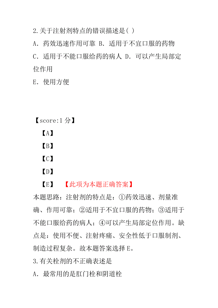 【执业药师考试】西药执业药师药学专业知识(二)-16-1-1.pdf_第2页