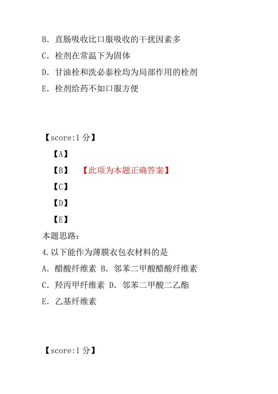 【执业药师考试】西药执业药师药学专业知识(二)-16-1-1.pdf_第3页